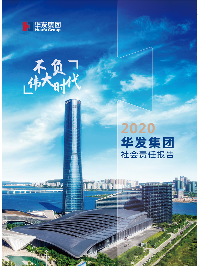 2020pa旗舰社会责任报告.jpg