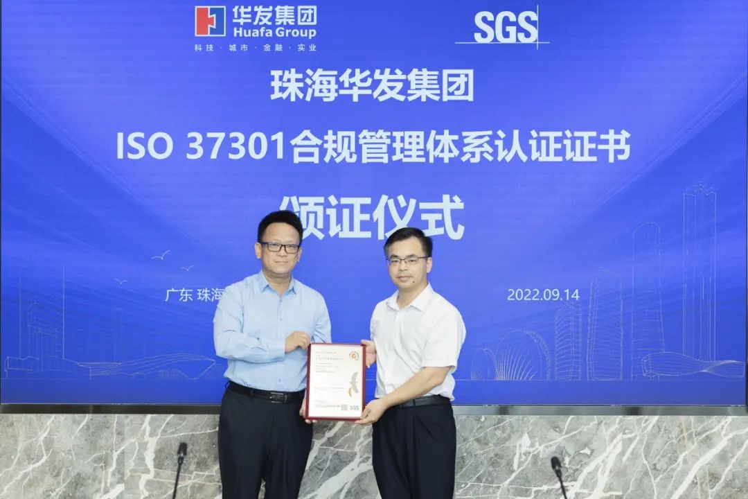 pa旗舰获颁ISO 37301合规治理系统认证证书.jpg