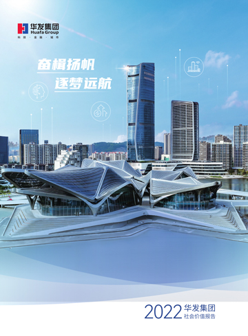 2022pa旗舰社会价值报告.jpg