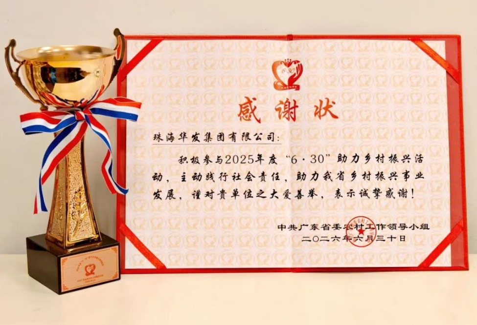pa旗舰八度荣获广东省助力墟落振兴表扬.png